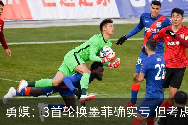 勇媒：3首轮换墨菲确实亏 但考虑到库里最后巅峰勇士应该吃这个亏