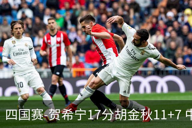 四国赛-贺希宁17分胡金秋11+7 中国男篮首战轻取喀麦隆